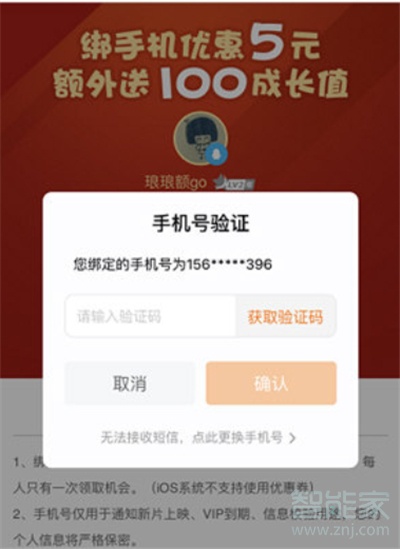 微視取消手機(jī)綁定