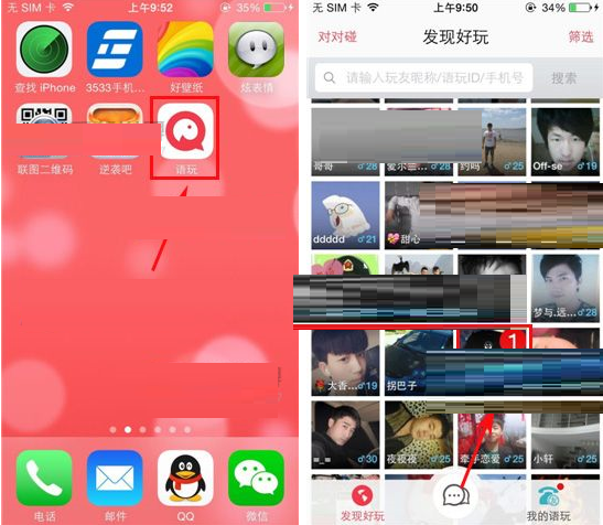 呼叫好友的方法說明在語玩里怎么呼叫好友？