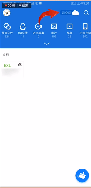 騰訊文件中下載東西具體操作步驟