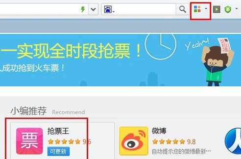 360搶票王具體使用步驟介紹