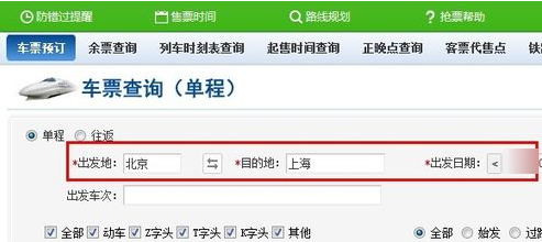 360搶票王具體使用步驟介紹