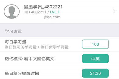 墨墨背單詞設置新學量具體操作步驟