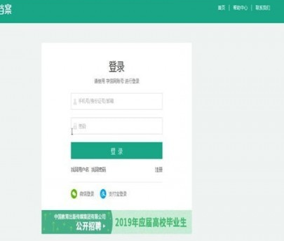 學信網(wǎng)出現(xiàn)賬號密碼忘記具體操作步驟