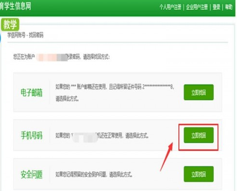 學信網(wǎng)出現(xiàn)賬號密碼忘記具體操作步驟