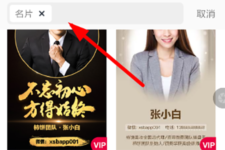 天天向商制作名片具體操作步驟