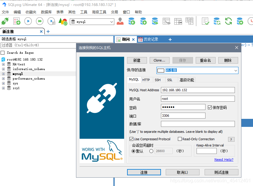 Mysql桌面工具之SQLyog資源及激活使用方法告別黑白命令行