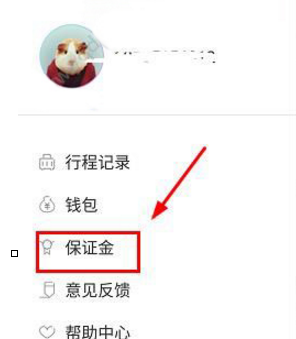 叮嗒出行中交保證金具體操作步驟