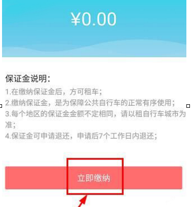 叮嗒出行中交保證金具體操作步驟