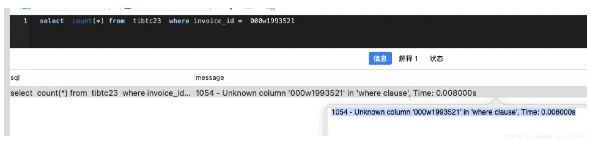 Mysql 5.6 "隱式轉換"導致的索引失效和數據不準確的問題