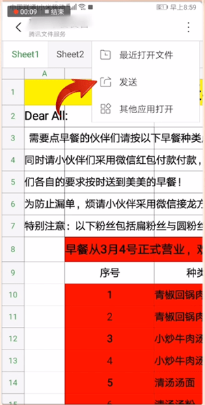 騰訊文件中發送具體操作步驟