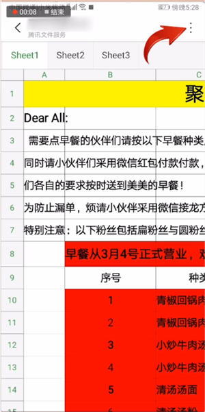 騰訊文件中發送具體操作步驟