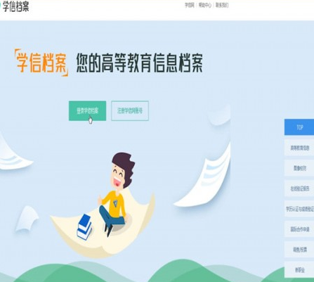 學(xué)信網(wǎng)中注冊(cè)賬號(hào)具體操作步驟