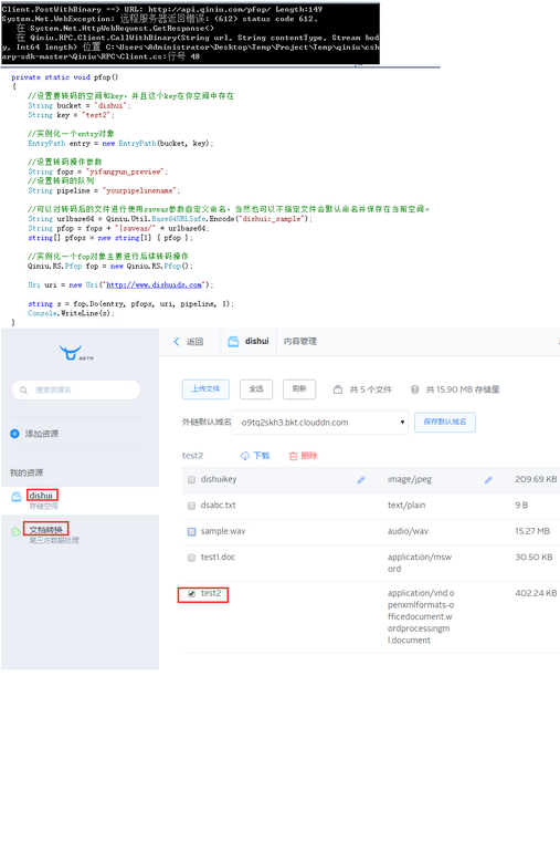 C#調用七牛pfop報612狀態碼，明明我的文件是存在的，幫忙看看