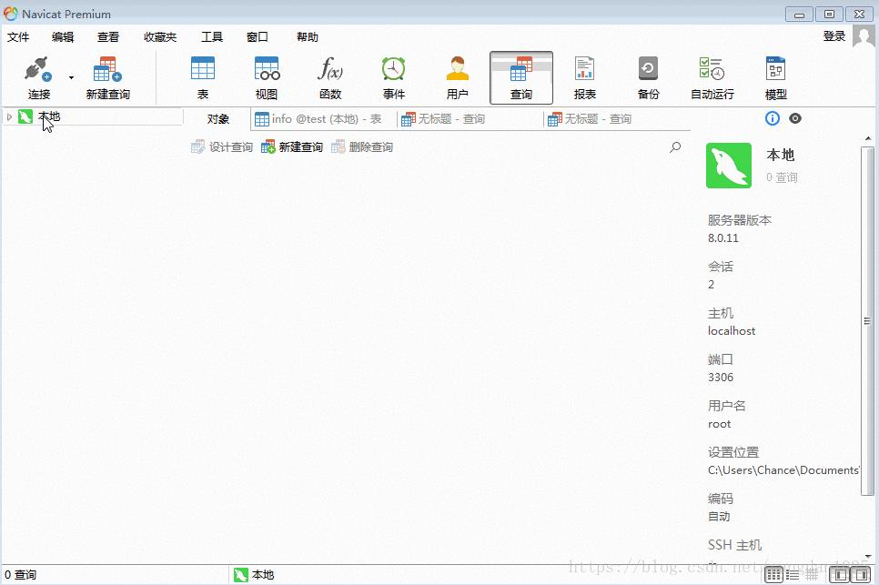 Navicat Premium操作MySQL數據庫(執行sql語句)