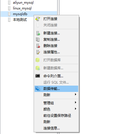 如何把本地mysql遷移到服務器數據庫