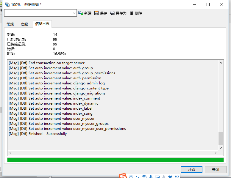 如何把本地mysql遷移到服務器數據庫