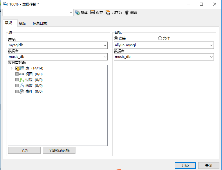 如何把本地mysql遷移到服務器數據庫