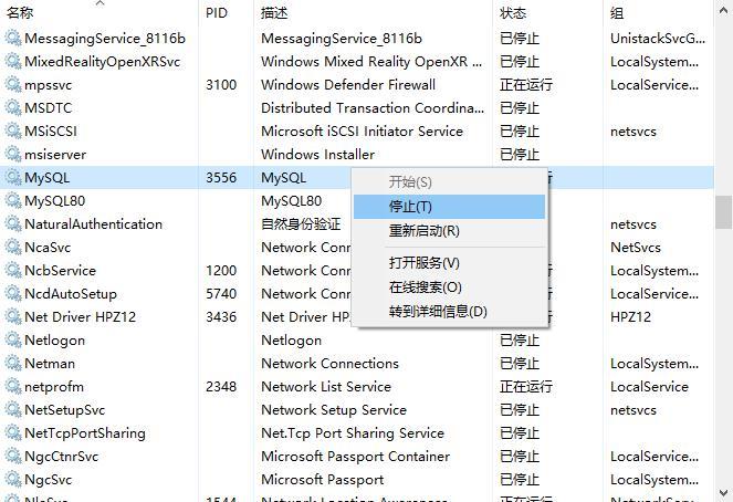 如何解決mysql無法關閉的問題