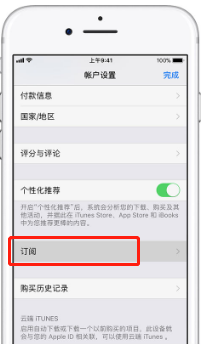 VSCO中取消訂閱具體操作步驟