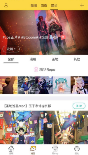 喵特漫展怎么用