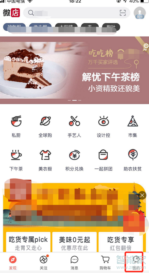 微店極速支付怎么取消