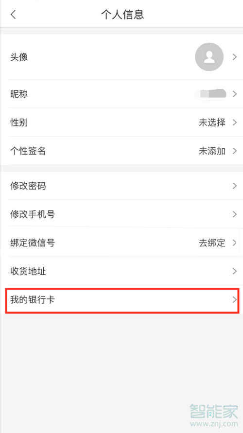 微店極速支付怎么取消