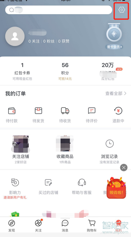 微店極速支付怎么取消