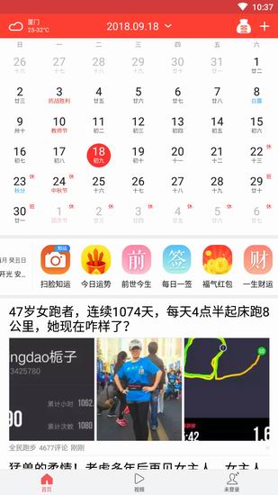 在好運萬年歷中出現閃退怎么解決？好運萬年歷閃退解決方法分享