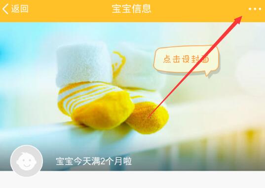在親寶寶里怎么將寶寶信息刪掉？刪除寶寶信息的方法說明