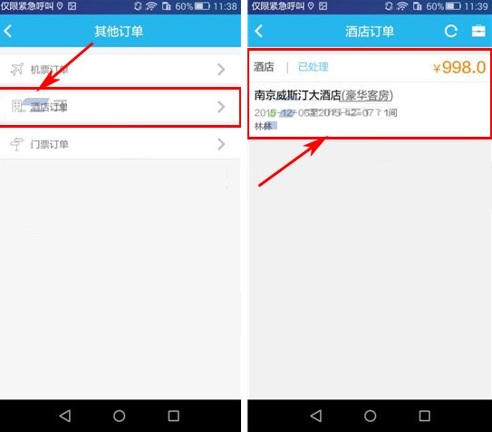 在114票務網里怎么將酒店訂單取消？取消酒店訂單的流程分享