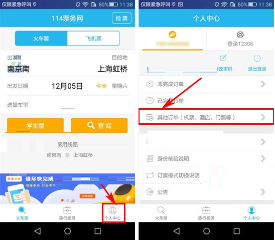 在114票務網里怎么將酒店訂單取消？取消酒店訂單的流程分享