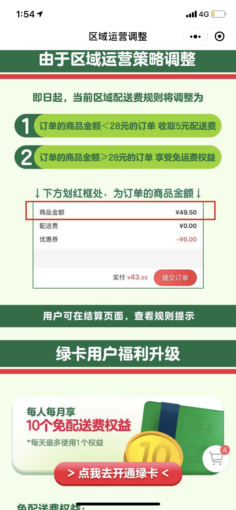 叮咚買菜要收運費了？上海地區小于28元訂單收取5元配送費