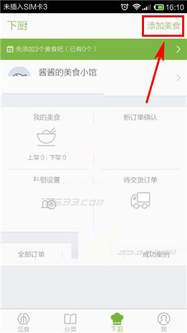 在覓食里怎么添加美食？添加美食的操作流程分享