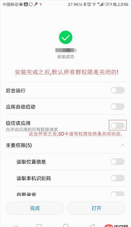 android - 華為P9 / 華為P9 plus 安裝apk之后無權限.