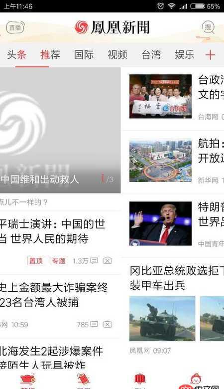 android - 安卓鳳凰新聞客戶端首頁標簽欄這種文字局部變色是怎么實現(xiàn)的