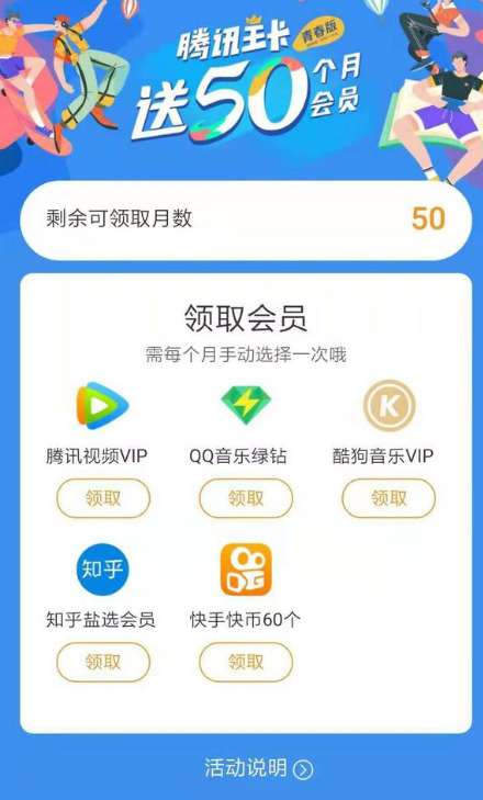 王卡送50個月騰訊會員怎么領？騰訊王卡騰訊vip領取方式分享