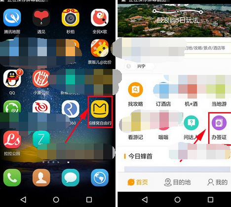 在螞蜂窩自由行里怎么預定簽證?預定簽證的操作流程步驟分享