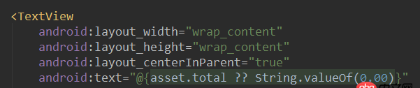 Android mvvm @{asset.total ?? String.valueOf(0.00)} null時(shí)顯示值的問題