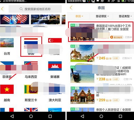 在螞蜂窩自由行里怎么預定簽證?預定簽證的操作流程步驟分享