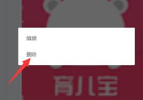 在育兒寶里如何將照片刪掉？將照片刪掉的方法說明