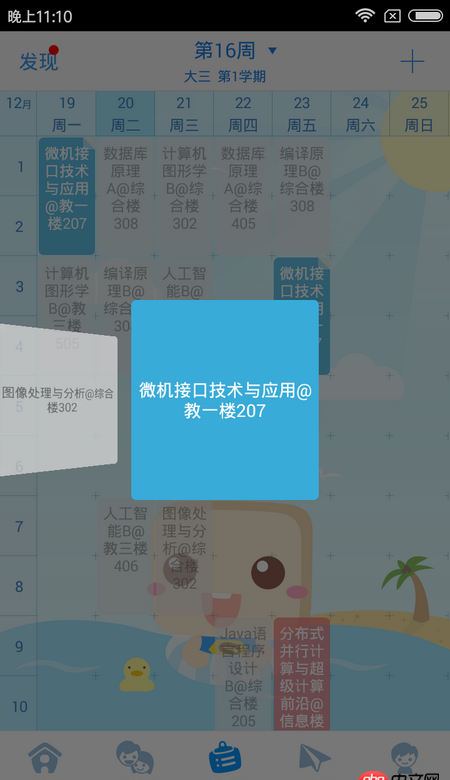 android - 課程表點(diǎn)擊后浮動(dòng)后邊透明可以左右滑動(dòng)的界面是什么？