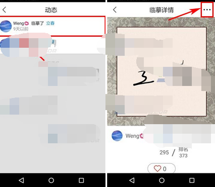 寫字先生如何將動態刪掉？將動態刪掉的操作流程分享