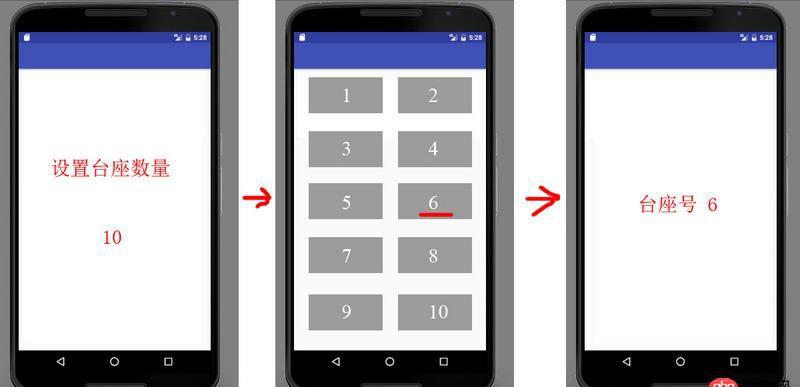 android - 安卓如何通過設置數量而實現餐廳里的臺座數量？