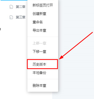 墨者寫(xiě)作中查看歷史版本具體操作步驟