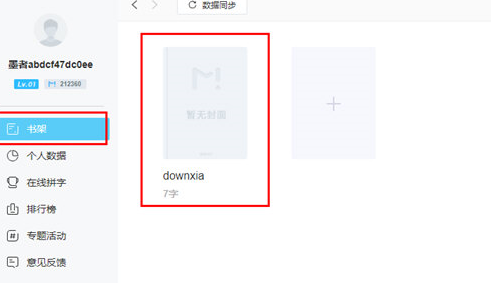 墨者寫(xiě)作中查看歷史版本具體操作步驟