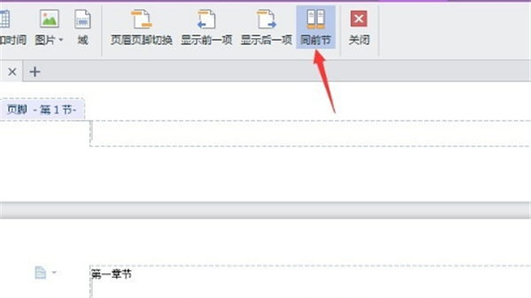 頁眉怎么設置全部一樣