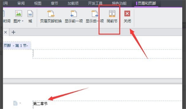 頁眉怎么設置全部一樣