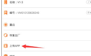 紅手指中上傳安卓apk具體操作方法