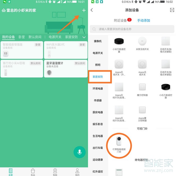 小米門鈴怎么重新配對