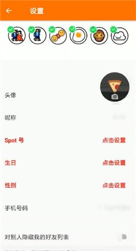 spot中更換頭像具體操作方法